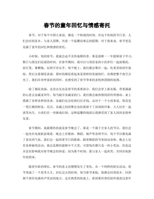 春节的童年回忆与情感寄托