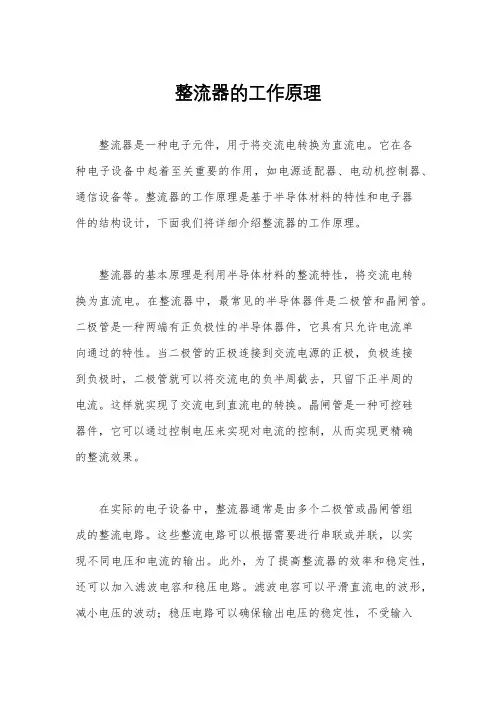 整流器的工作原理