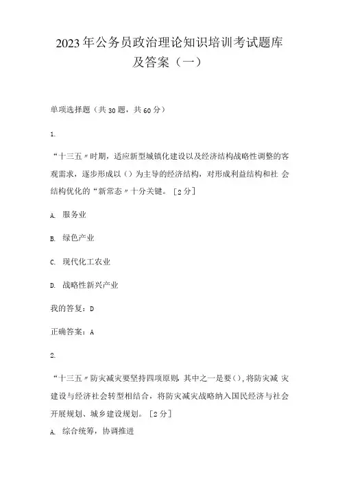 2023年公务员政治理论知识培训考试题库及答案