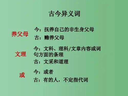 七年级语文下册 5《伤仲永》文言知识梳理课件 (新版)新人教版