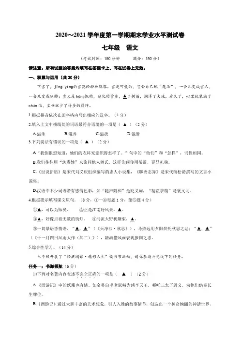 江苏省泰州市海陵区2020-2021学年七年级上学期期末学业水平测试语文试题