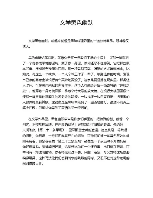 文学黑色幽默