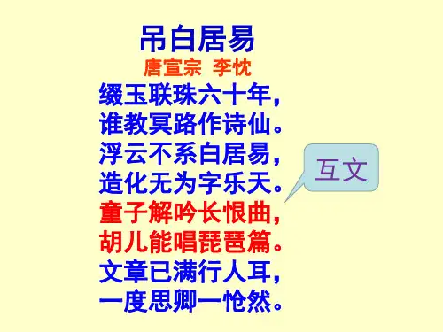 吊白居易