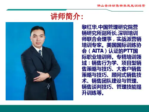 销售精英魔鬼训练教材PPT课件(PPT109页)