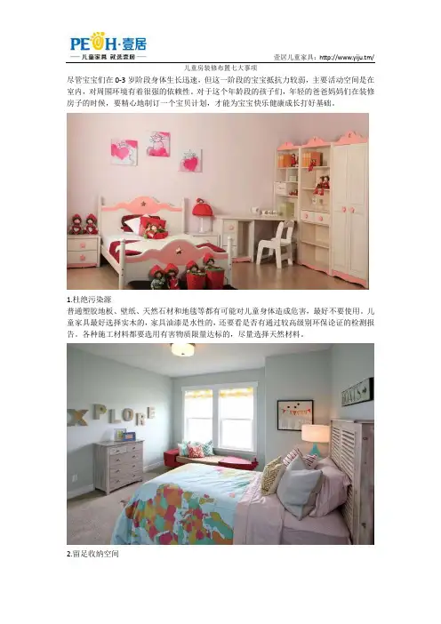 儿童房装修布置七大事项