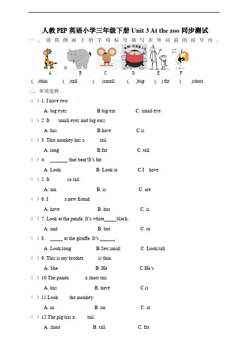 人教版pep三年级英语下册Unit 3 At the zoo同步测试(含答案)