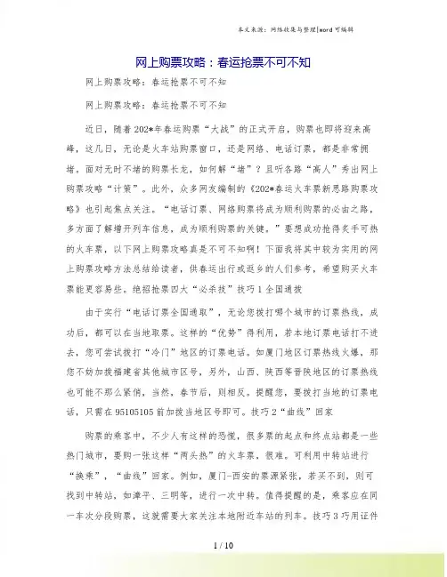 网上购票攻略：春运抢票不可不知