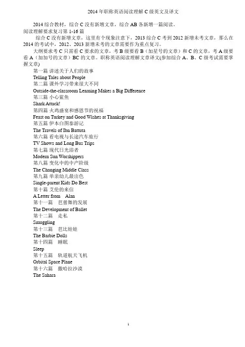 2014职称英语综合类阅读理解C级英文及译文