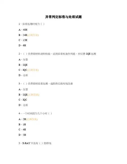 异常判定标准与处理试题