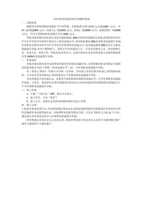 上海市职业技能补贴申请操作指南