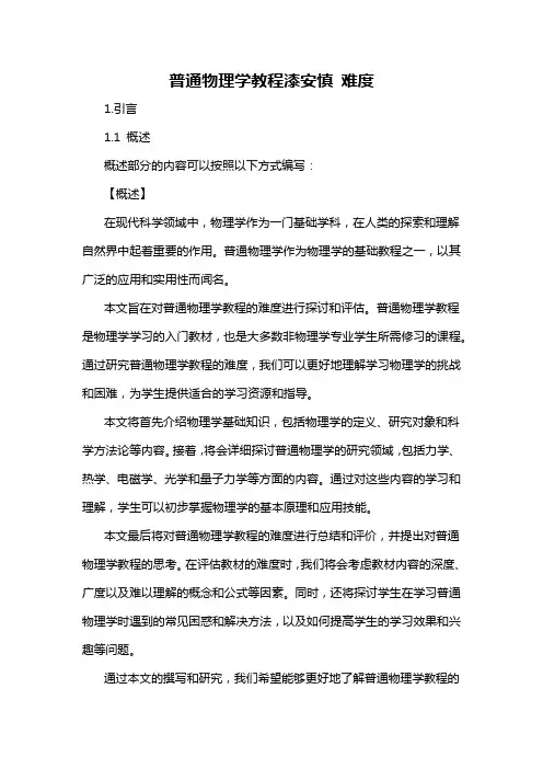 普通物理学教程漆安慎 难度