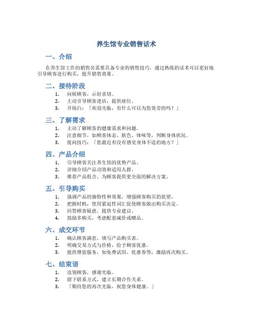 养生馆专业销售话术