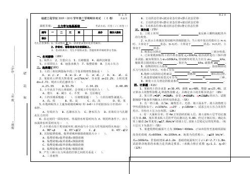 2009-2010(二)土力学与地基基础期末试卷C卷