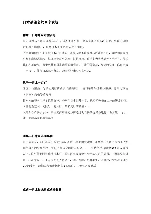日本著名的5个果园