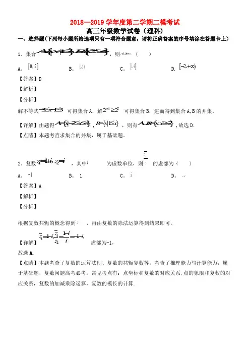 河北省衡水市近年届高三数学二模试题理(含解析)(最新整理)