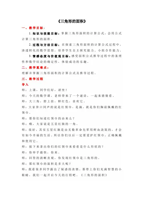 四年级下册数学教案-3.2《三角形的面积》  青岛版(五四制)