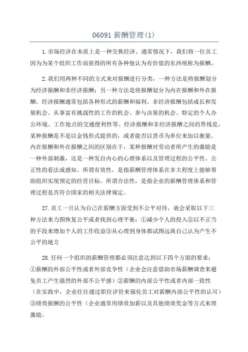 06091薪酬管理(1)