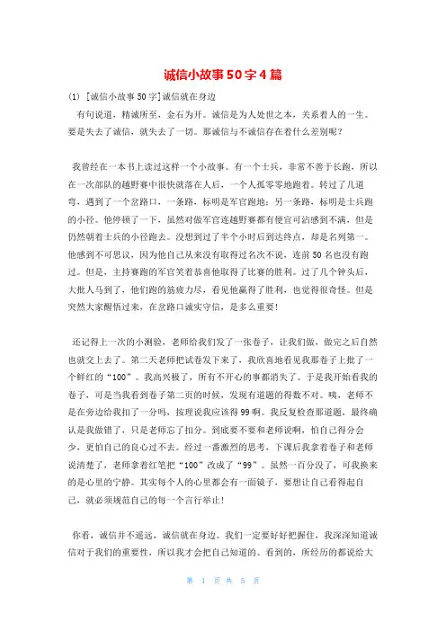 诚信小故事50字4篇