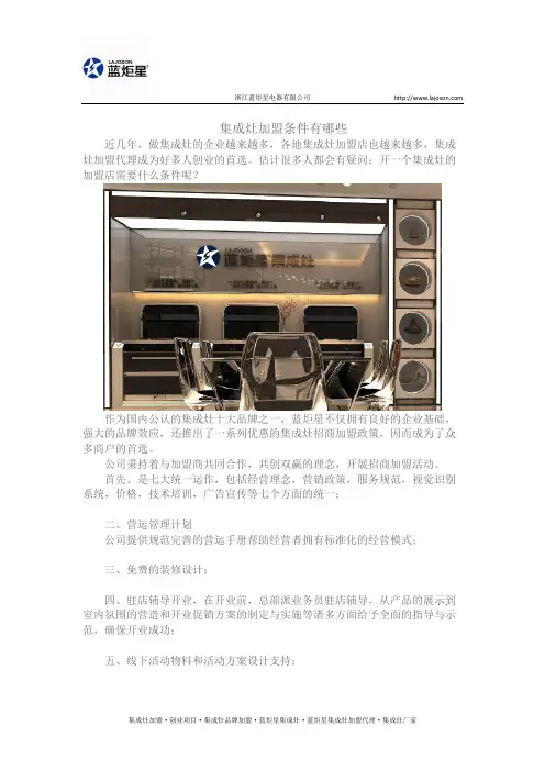 集成灶加盟条件有哪些