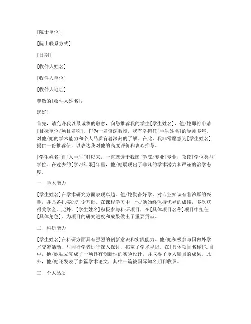 院士指导推荐信范文