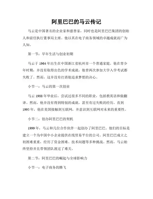 阿里巴巴的马云传记