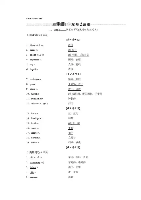 2018-2019学年高中新创新一轮复习英语浙江专版讲义：必修五 Unit 5 First aid Word版含答案