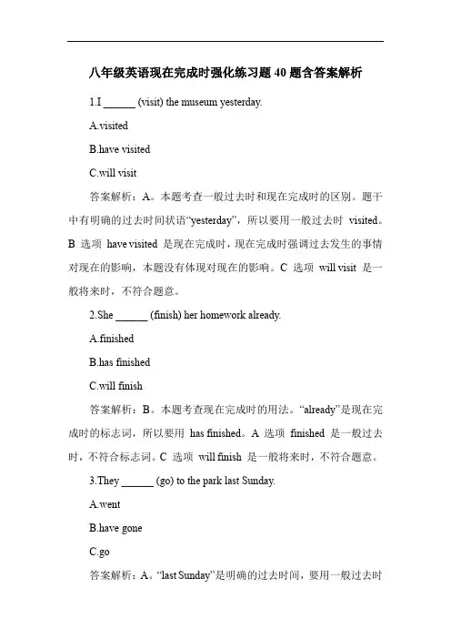 八年级英语现在完成时强化练习题40题含答案解析