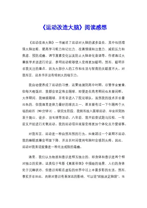 《运动改造大脑》阅读感想