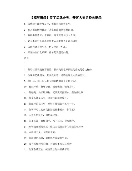 【搞笑语录】看了后就会笑,开怀大笑的经典语录