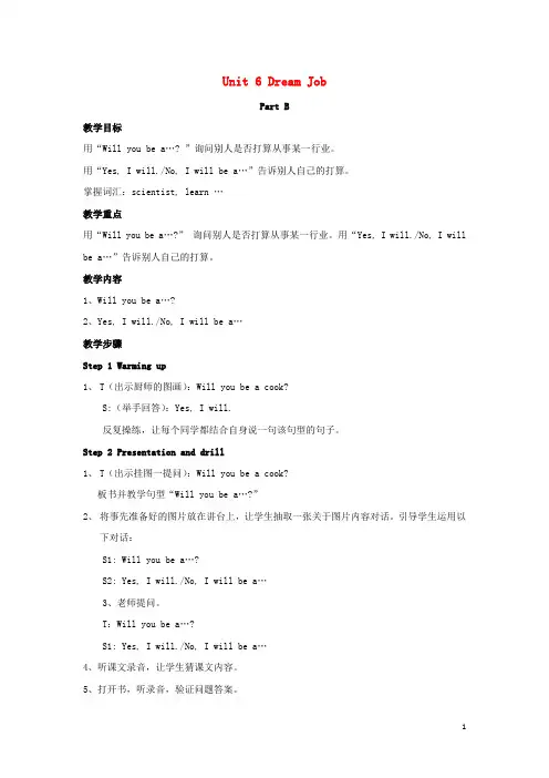 河曲县三小六年级英语下册Unit6DreamJobPartB教案2闽教版三起