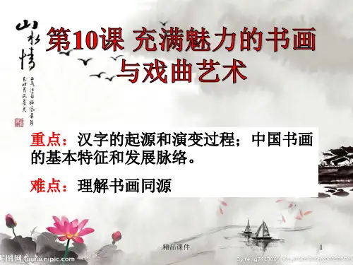 高二人教版历史必修三第10课论述.ppt