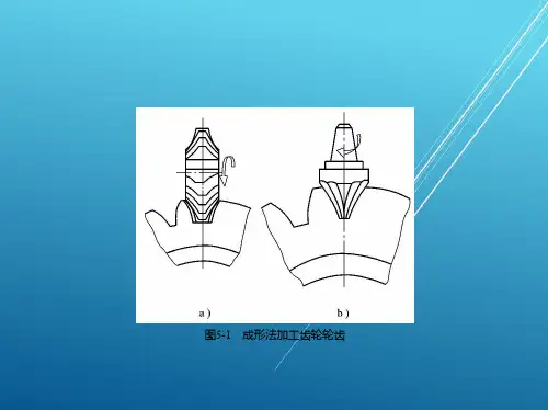 金属切削机床第五章  Y3150E型滚齿机