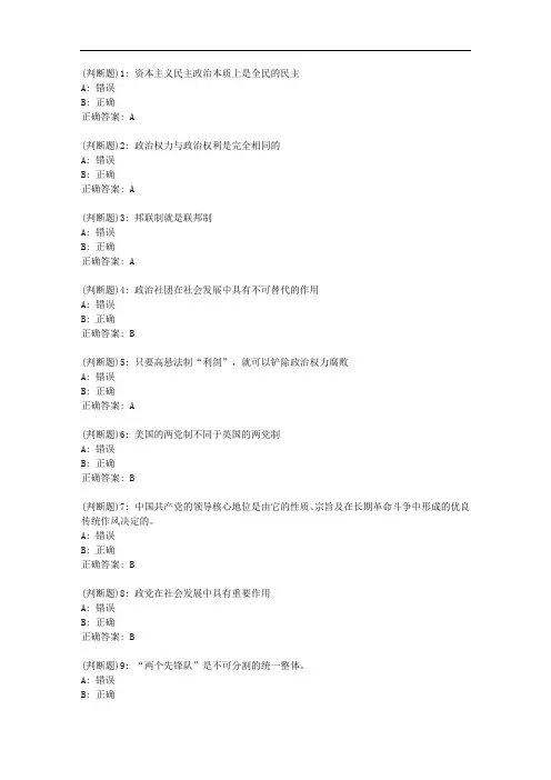 东大20秋学期《政治学原理》在线平时作业3