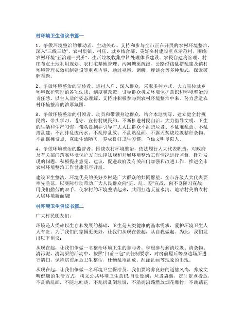 2023年村环境卫生倡议书八篇(优秀)