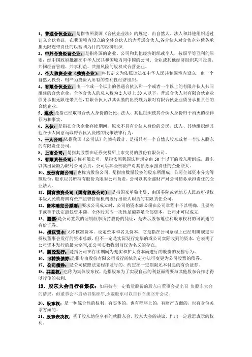 公司法名词解释简答题归纳