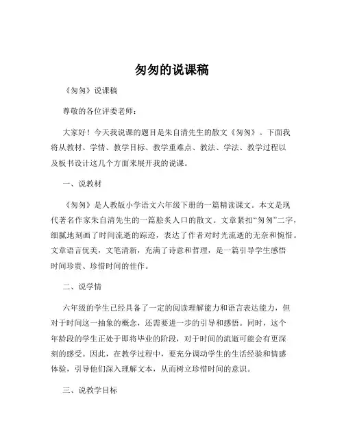 匆匆的说课稿