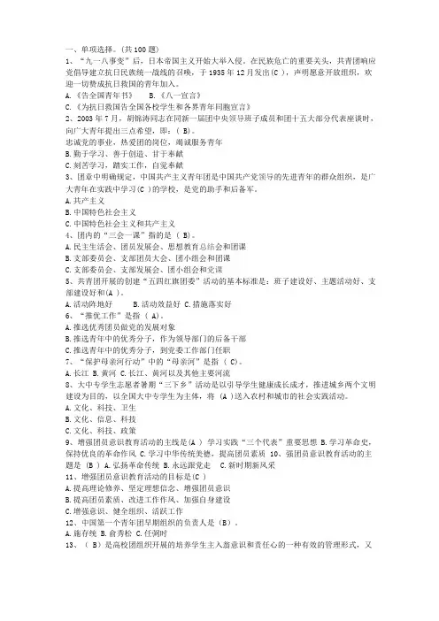 团情、团史知识竞赛题库