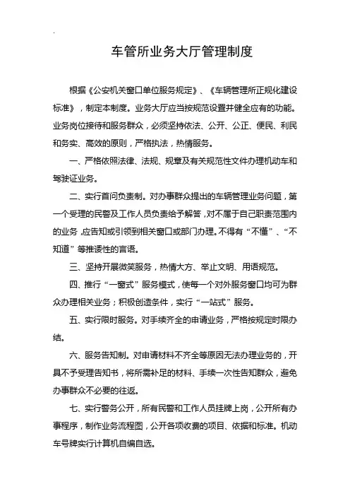 车管所业务窗口工作制度