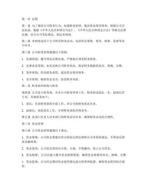 公司财务管理制度财务