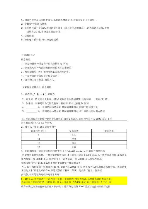公司理财习题完整