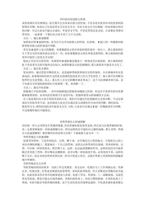 育儿知识：孕妇如何知道胎儿性别