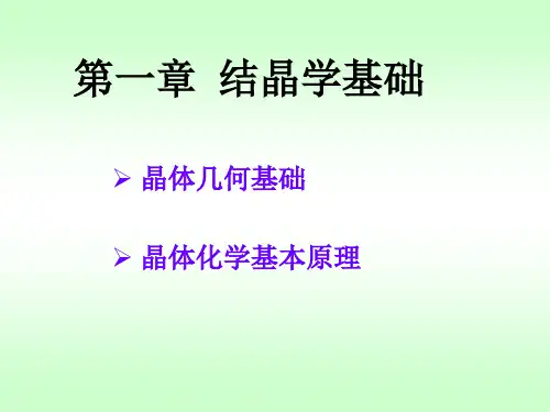 晶体几何基础