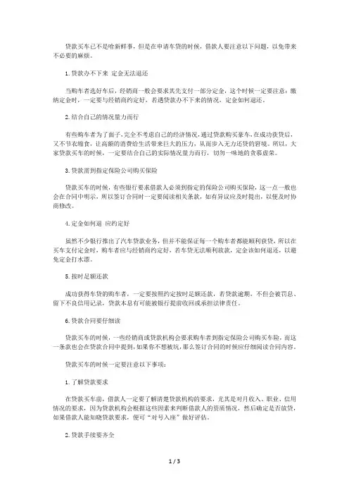 贷款买车注意事项以及常见问题