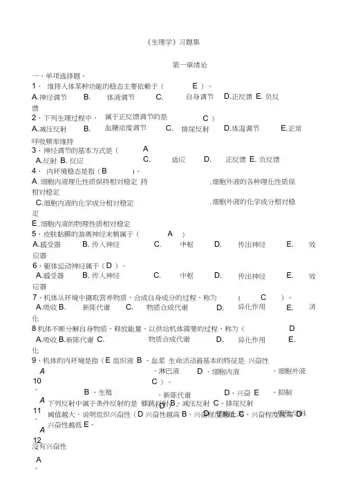 生理学习题集(含答案)