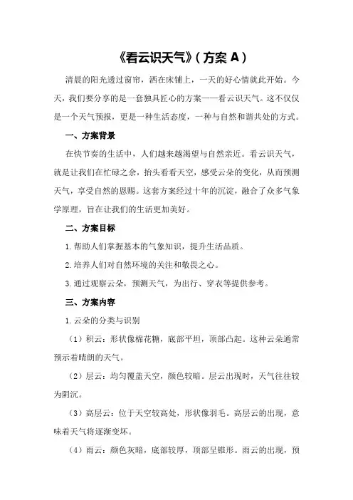 《看云识天气》看云识天气