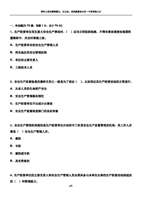 注册安全工程师练习题(含答案)