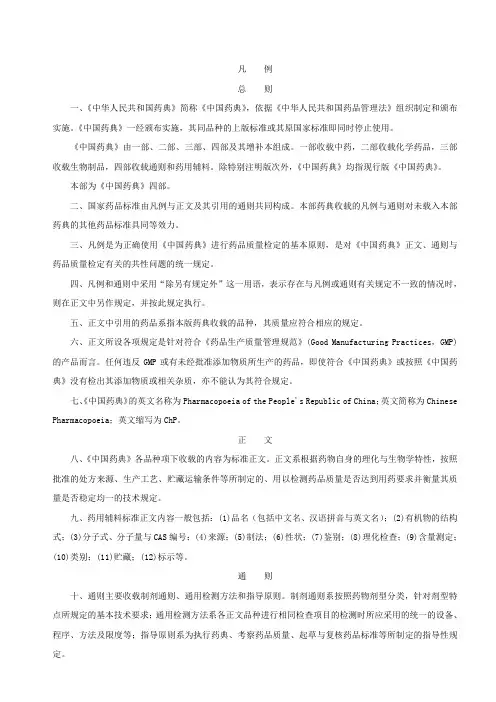 15药典版凡例详解