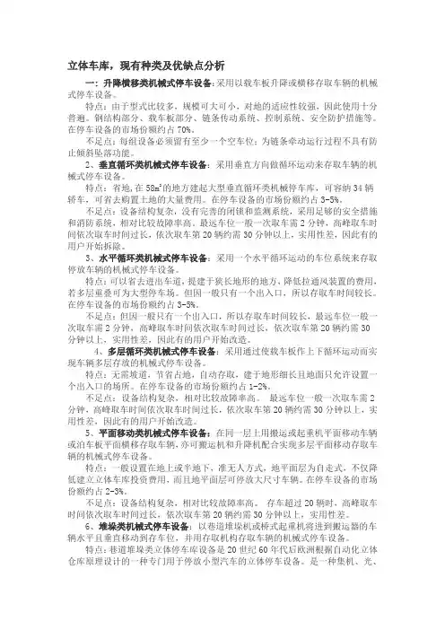 车库类型及优缺点