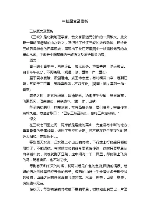 三峡原文及赏析