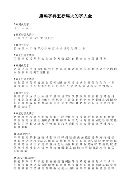 康熙字典之五行属火字大全